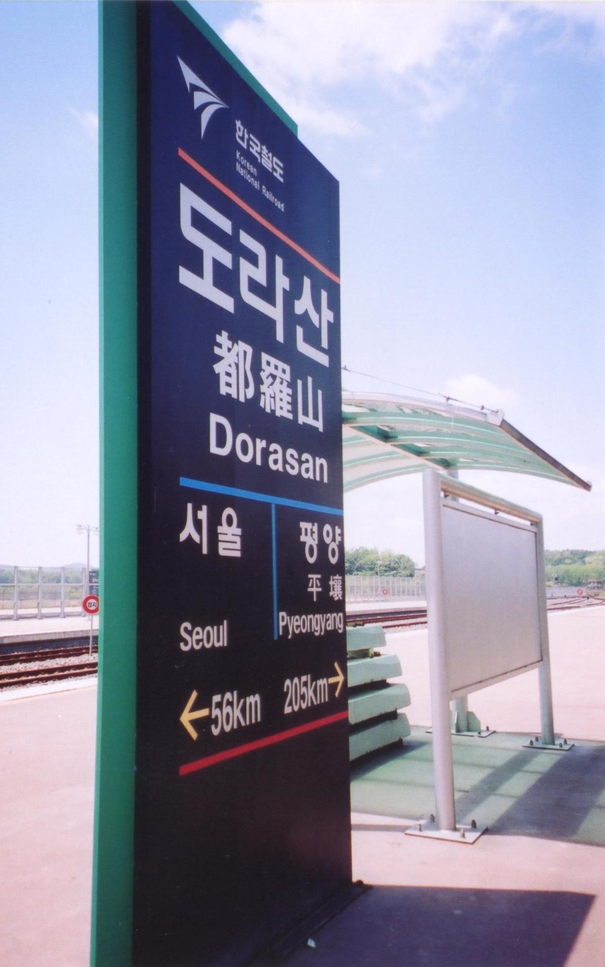 都羅山 (ドラサン) 駅 1