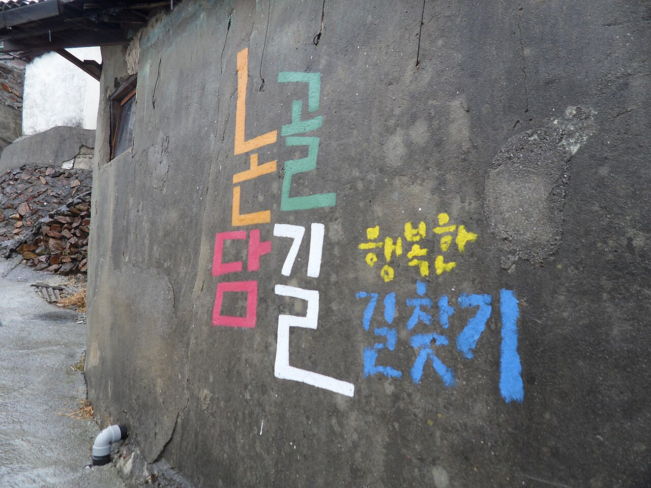 Mukho Port Nongoldam-gil (묵호항 논골담길) 4